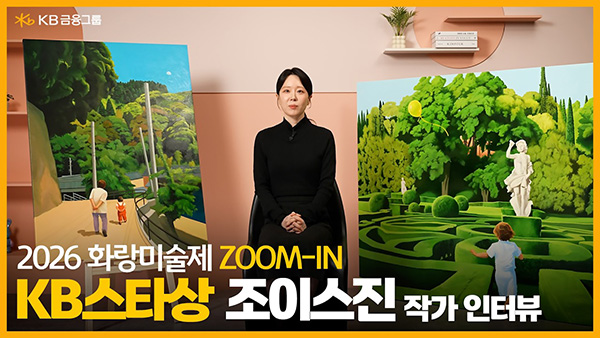 2025년 화랑미술제 특별전 ZOOM-IN Edition7 특별상 'KB 스타상' 수상 작가 조이스 진님의 인터뷰 영상 썸네일