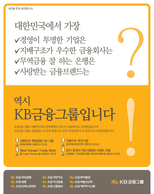 KB named as the leading financial institution in Korea