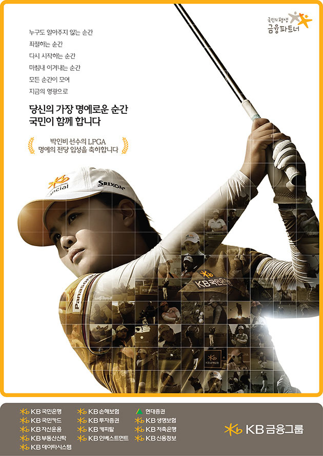 KB congratulates Inbee Park on qualifying for LPGA Hall of Fame 