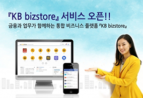 Meluncurkan KB bizstore, sebuah platform fintech perusahaan
