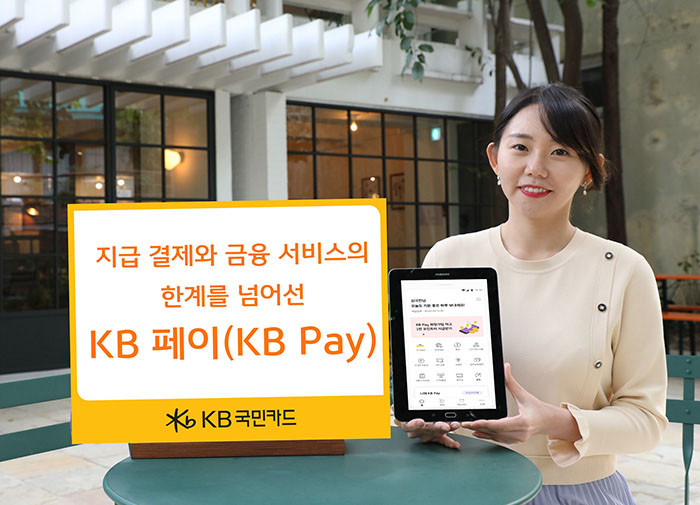 Peluncuran layanan pembayaran seluler 'KB Pay'
