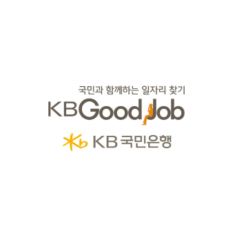 국민과 함께하는 일자리 찾기 KB Good Job. KB 국민은행.