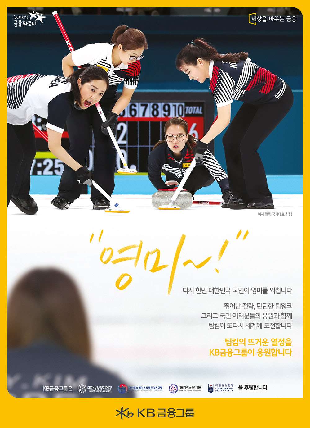 Rooting for KB's winter sports athletes - curling