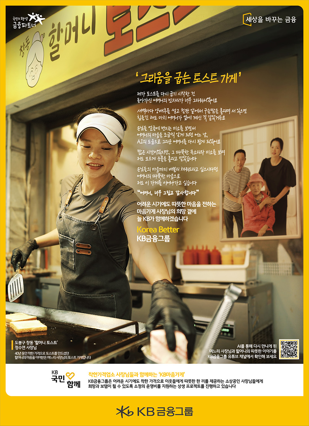 KB마음가게(그리움을 굽는 토스트 가게)