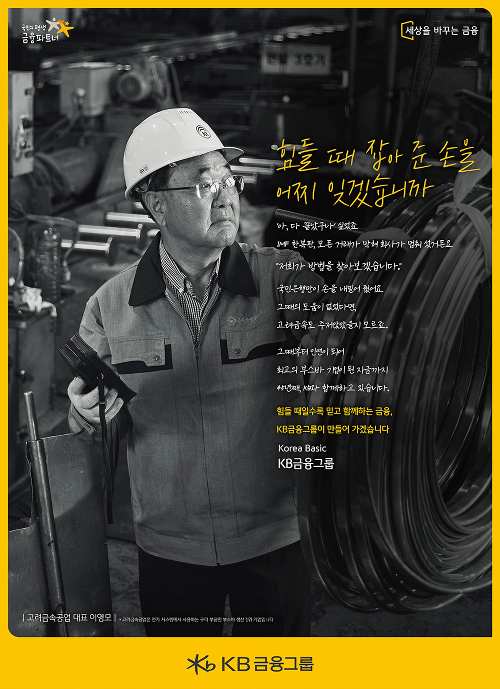 중소기업희망편(고려금속공업 1편)