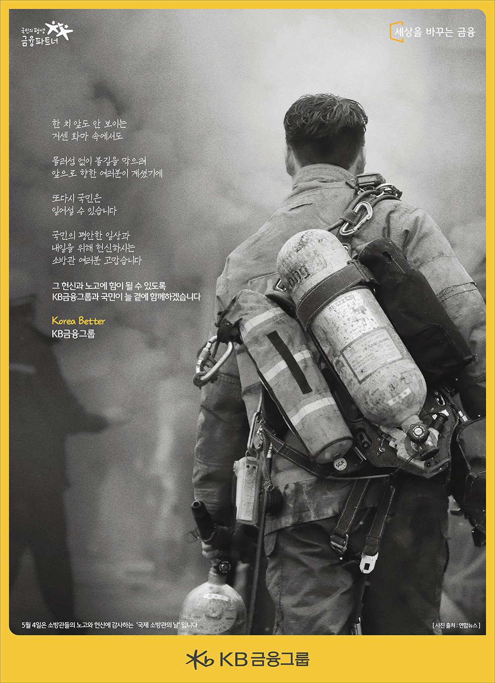 국제 소방관의 날
