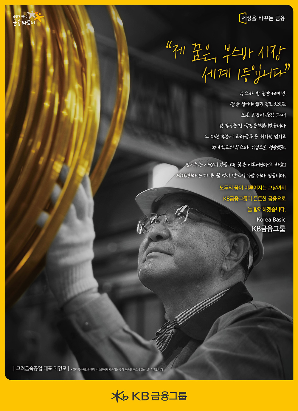 중소기업희망편(고려금속공업 2편)