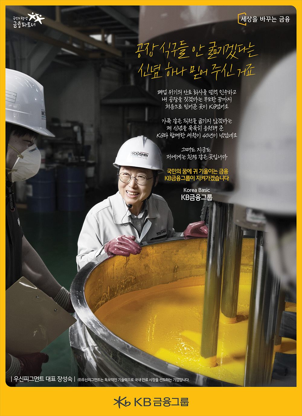 중소기업희망편(우신피그먼트 1편)