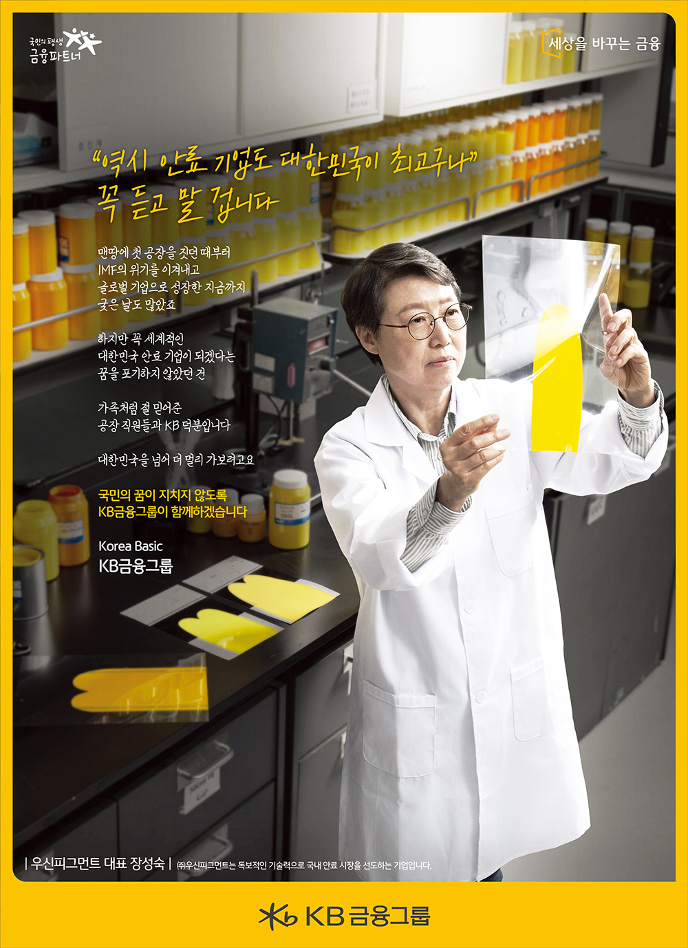 중소기업희망편(우신피그먼트 2편)