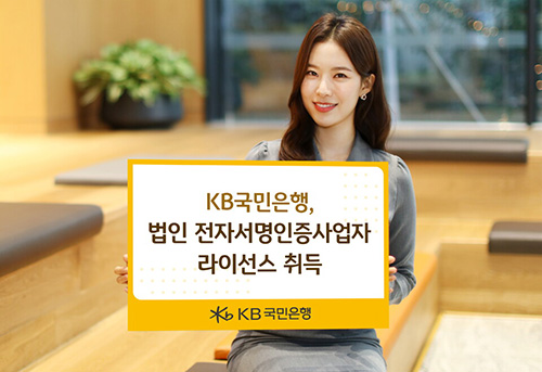 법인 ‘전자 서명 인증 사업자’ 라이선스 취득 관련 썸네일 이미지