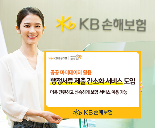 공공 마이데이터 활용 '행정서류 제출 간소화 서비스' 도입 관련 썸네일 이미지
