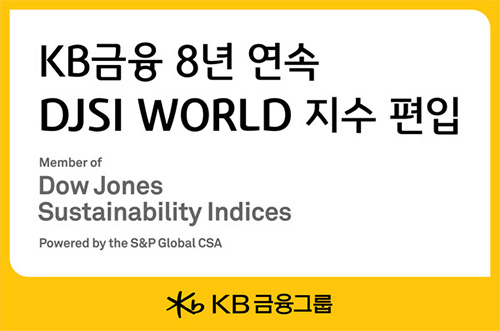 ‘다우존스 지속가능경영지수(DJSI)’ 9년 연속 월드지수 편입 관련 썸네일 이미지
