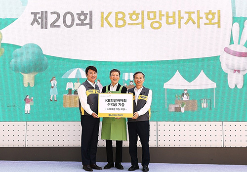2025 KB희망바자회 개최 20주년 관련 썸네일 이미지