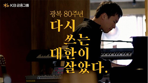 광복 80주년 기념 ‘다시 쓰는 대한이 살았다’ 캠페인 실시 관련 썸네일 이미지