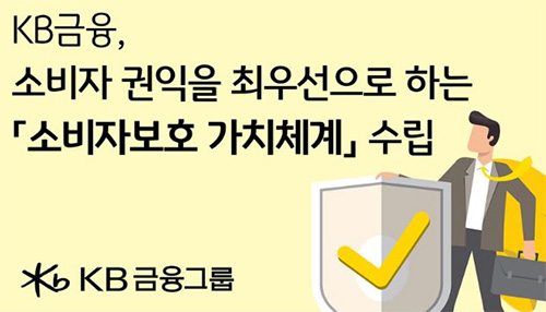 새로운 「소비자보호 가치체계」로 ‘소비자 중심 금융’ 대전환 관련 썸네일 이미지