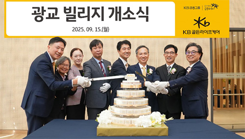 KB골든라이프케어, 수도권 첫 프리미엄 요양시설 '광교빌리지' 개소 관련 썸네일 이미지