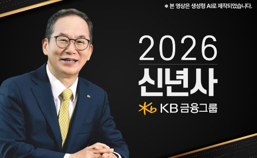 AI 기술 기반 「2026년 디지털 시무식」관련 썸네일 이미지